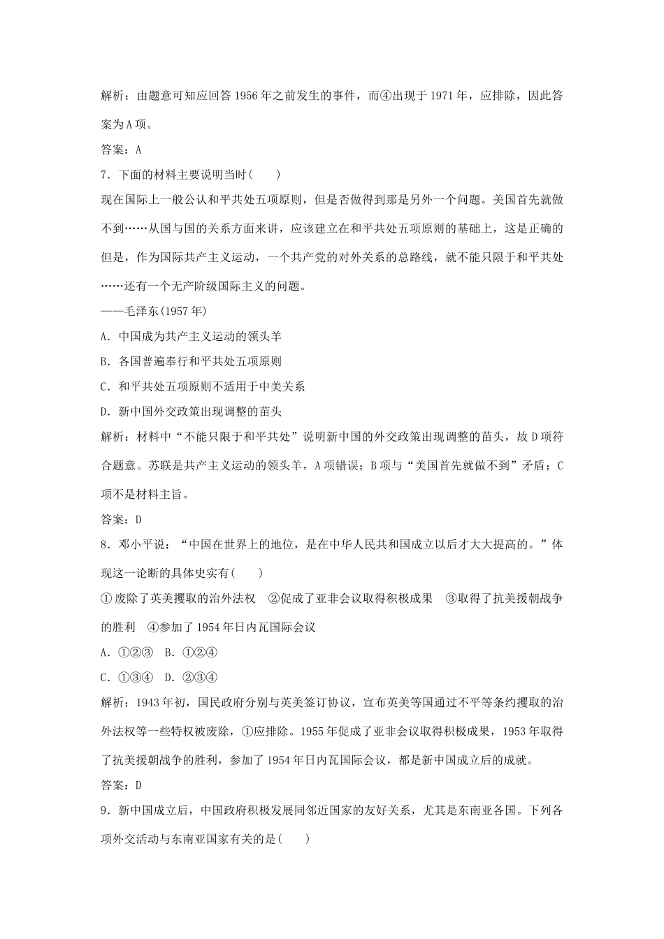 高中历史 第七单元 现代中国的对外关系检测卷 新人教版必修1-新人教版高一必修1历史试题_第3页