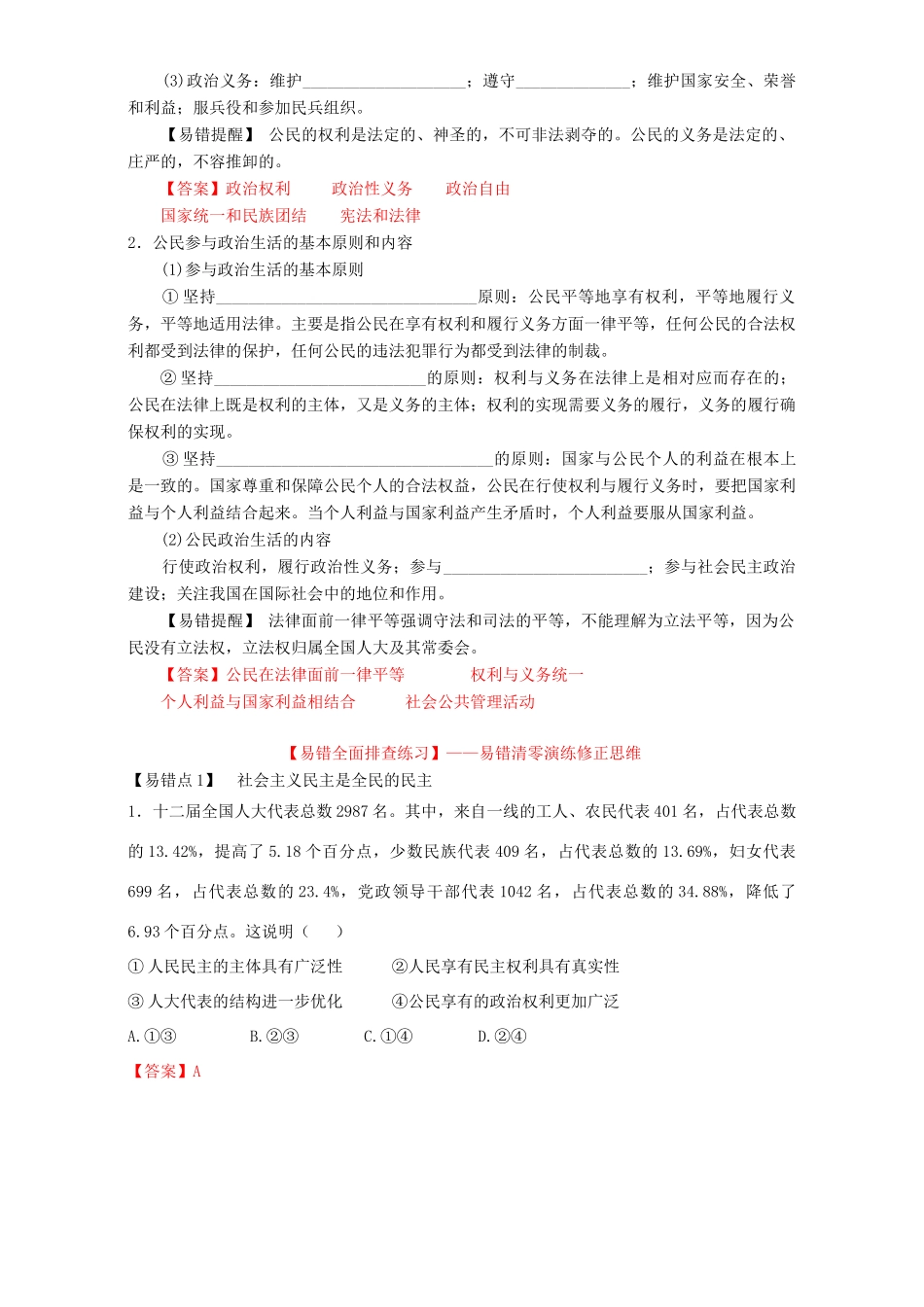 （讲练测）高考政治一轮复习 专题12 生活在人民当家作主的国家（练）（含解析）新人教版必修2-新人教版高三必修2政治试题_第2页