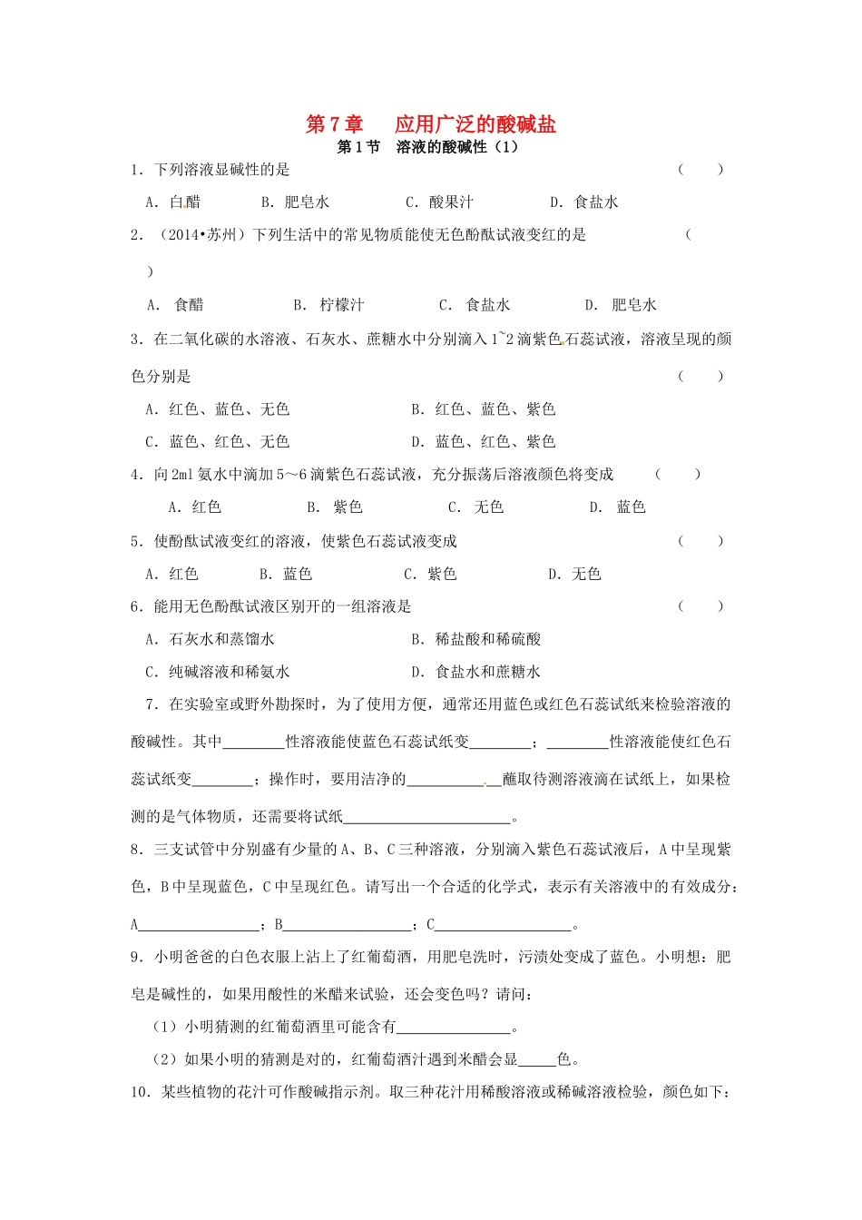 九年级化学全册 第七章 应用广泛的酸碱盐单元综合测试卷 沪教版试卷_第1页