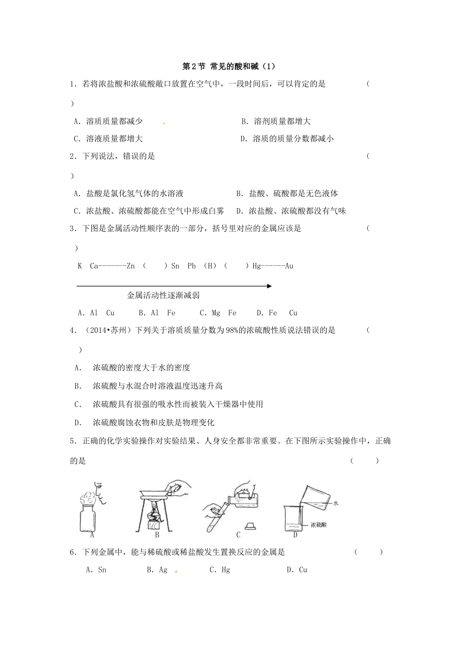 九年级化学全册 第七章 应用广泛的酸碱盐单元综合测试卷 沪教版试卷_第3页
