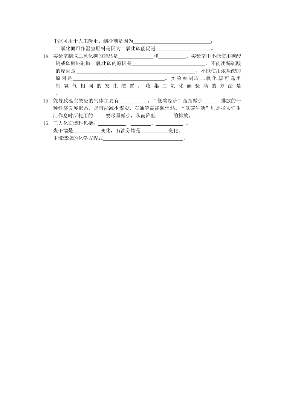 九年级化学上册 第五章 燃料基础知识训练(新版)粤教版试卷_第2页