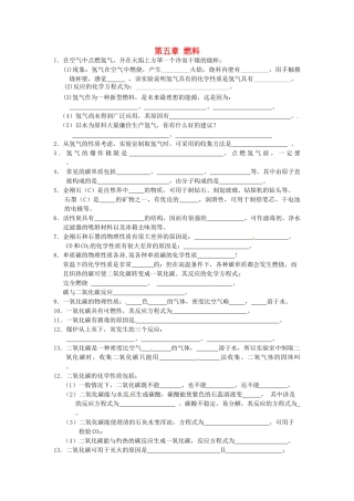 九年级化学上册 第五章 燃料基础知识训练(新版)粤教版试卷