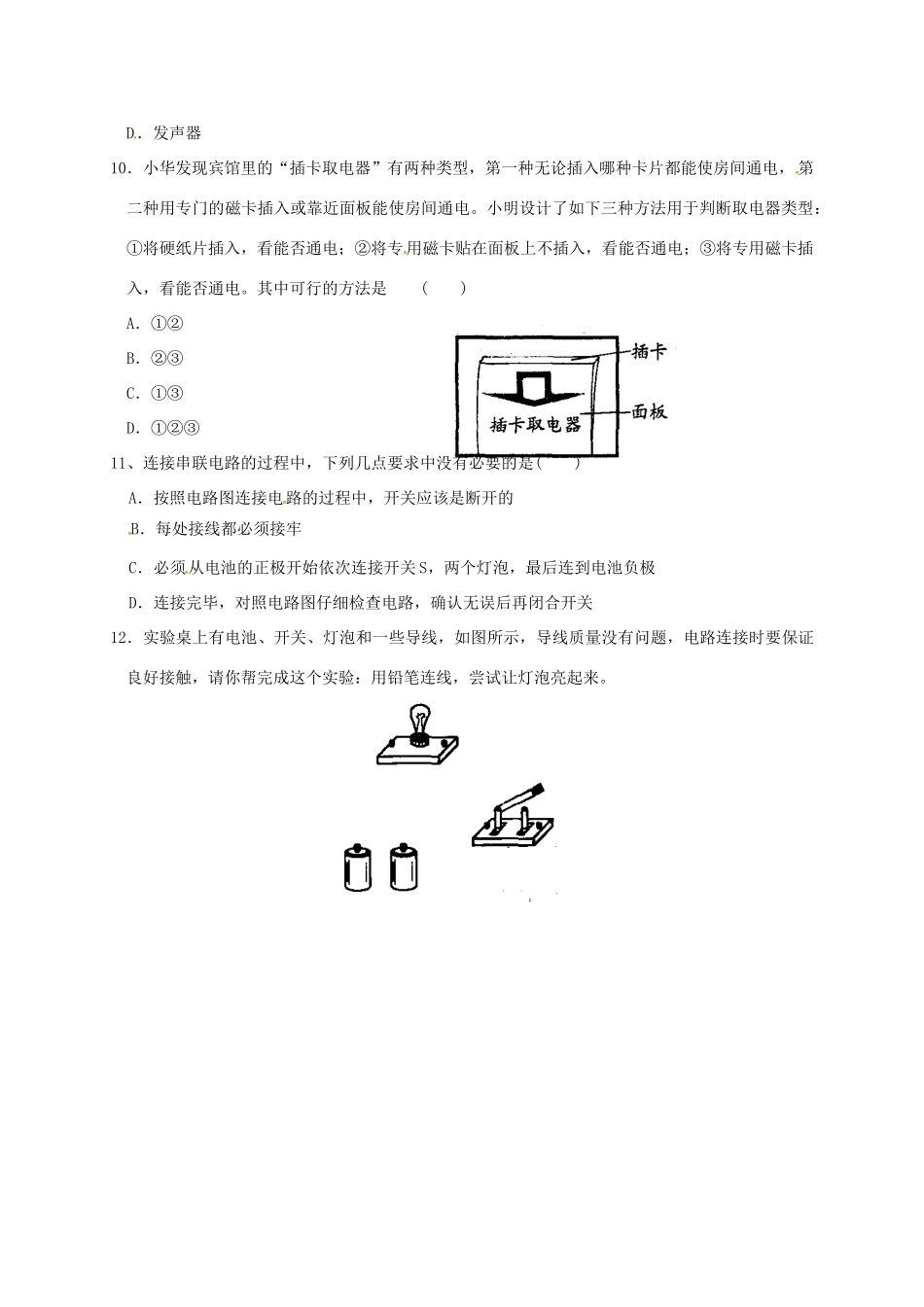 九年级物理上学期平时作业9试卷_第2页