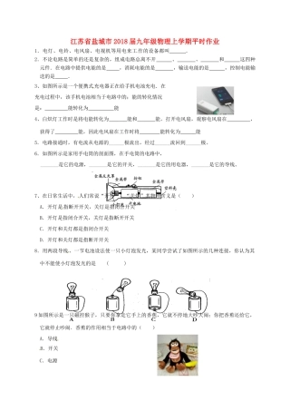九年级物理上学期平时作业9试卷