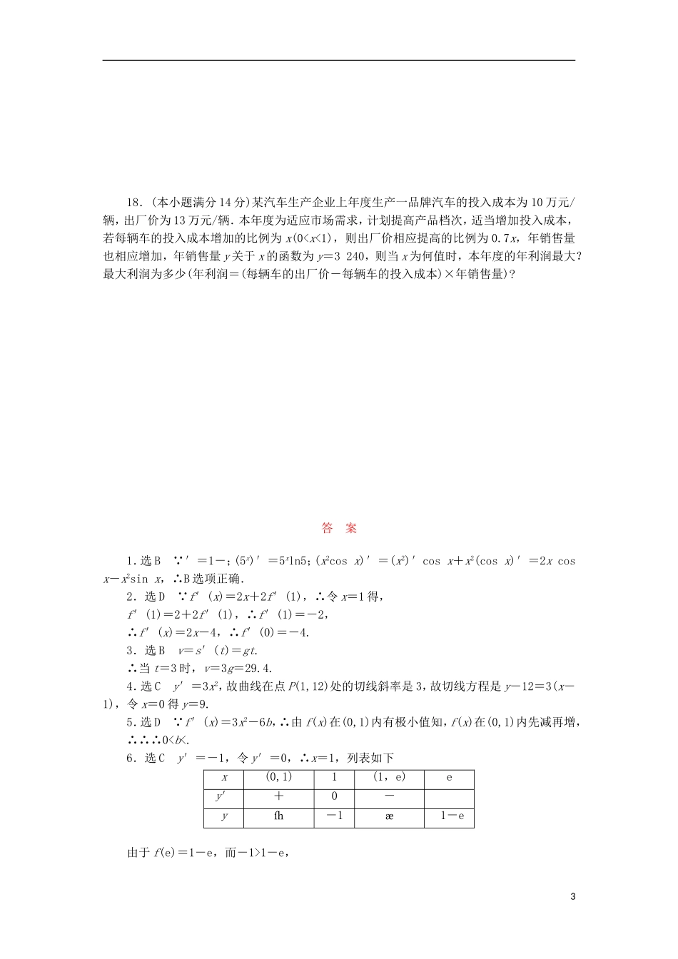 高中数学 阶段质量检测（三）导数及其应用 新人教B版选修1-1-新人教B版高二选修1-1数学试题_第3页