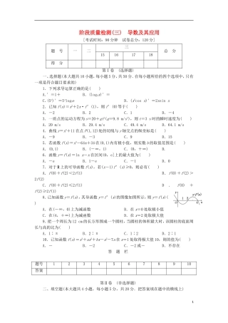 高中数学 阶段质量检测（三）导数及其应用 新人教B版选修1-1-新人教B版高二选修1-1数学试题