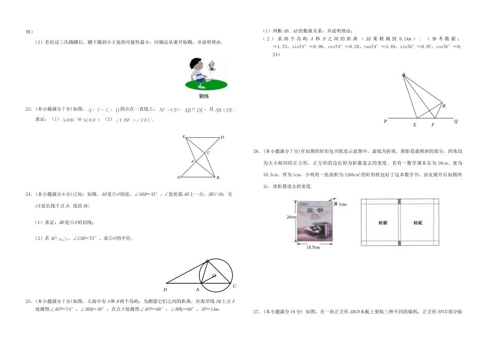 九年级数学新课结束调研考试试卷试卷_第3页