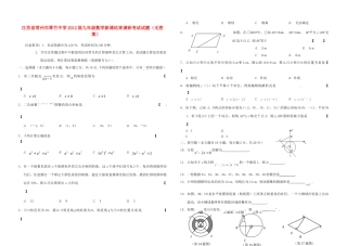 九年级数学新课结束调研考试试卷试卷