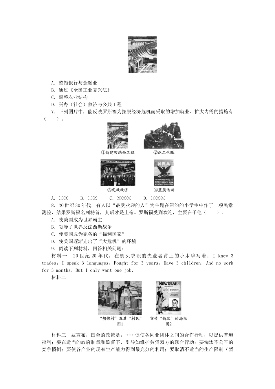 高中历史 专题六 罗斯福新政与当代资本主义 二 罗斯福新政2课后训练 人民版必修2-人民版高一必修2历史试题_第2页