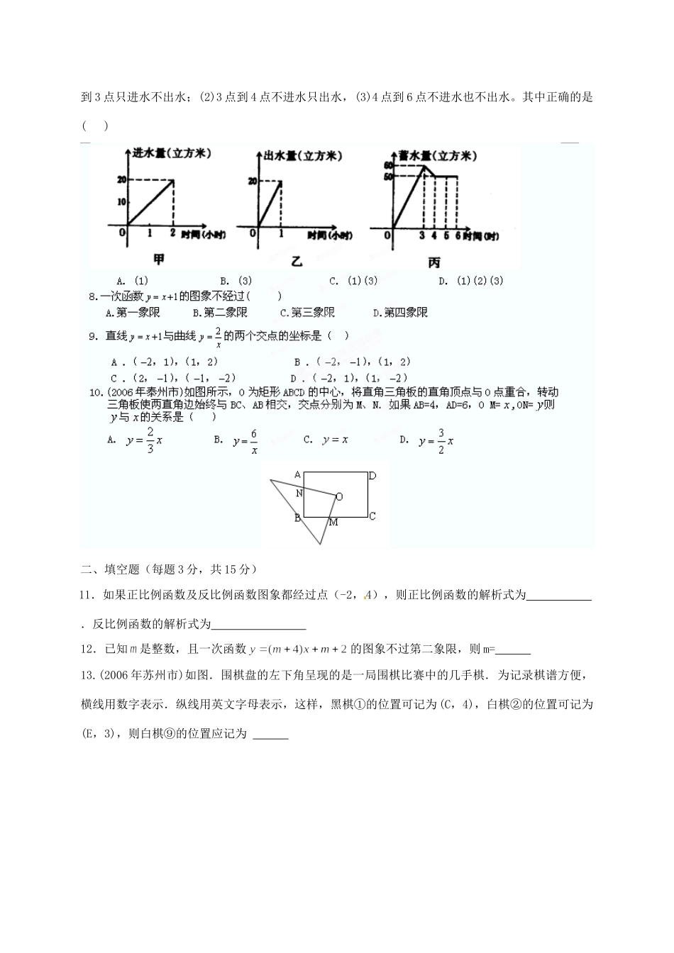 九年级数学(函数(一)同步测试卷 新人教版试卷_第2页