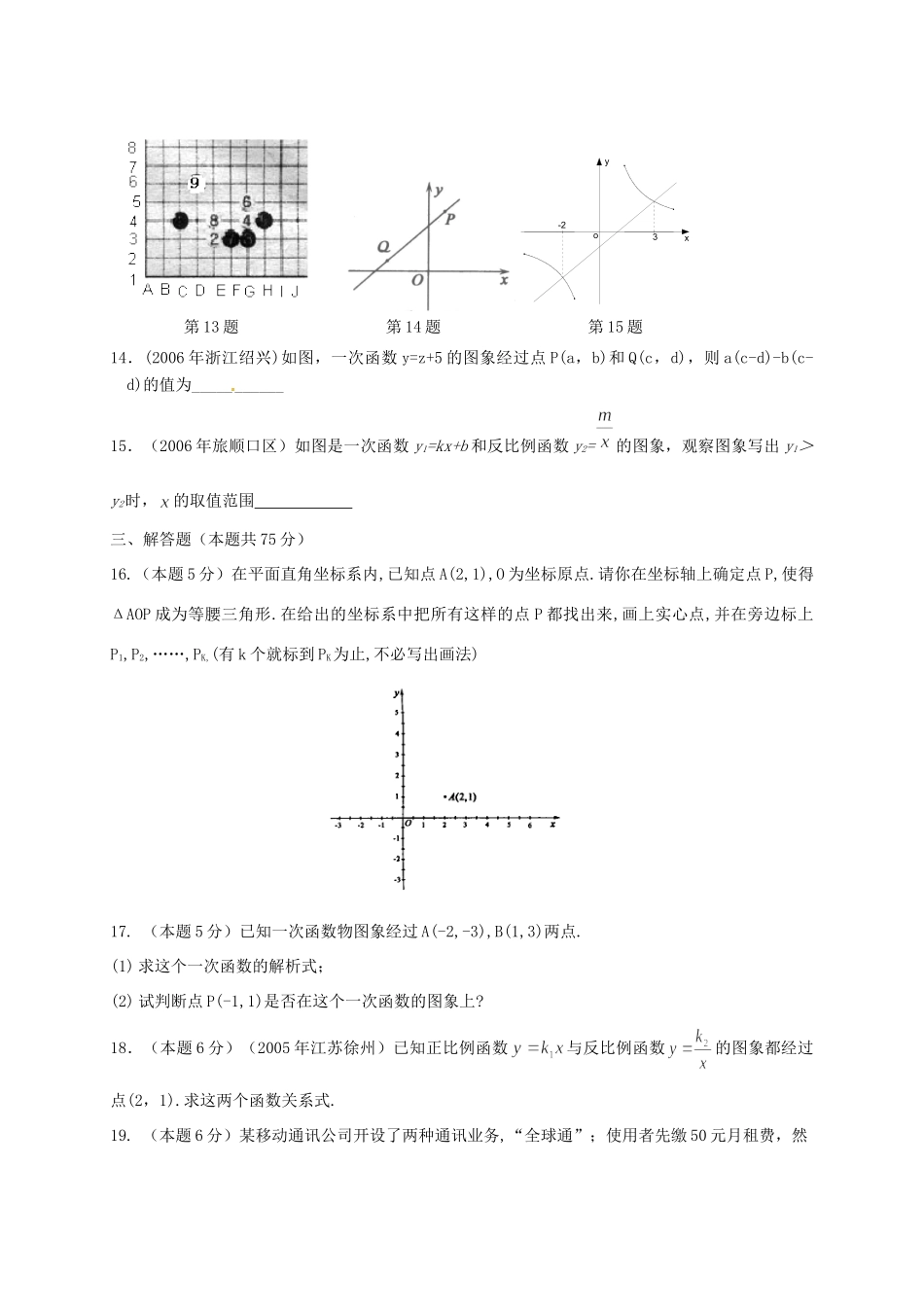 九年级数学(函数(一)同步测试卷 新人教版试卷_第3页