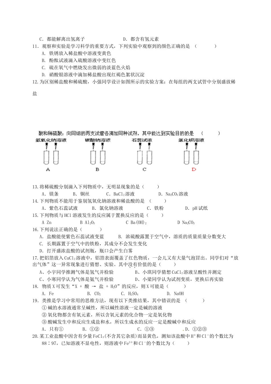 九年级化学 第十次周练试卷 新人教版试卷_第2页