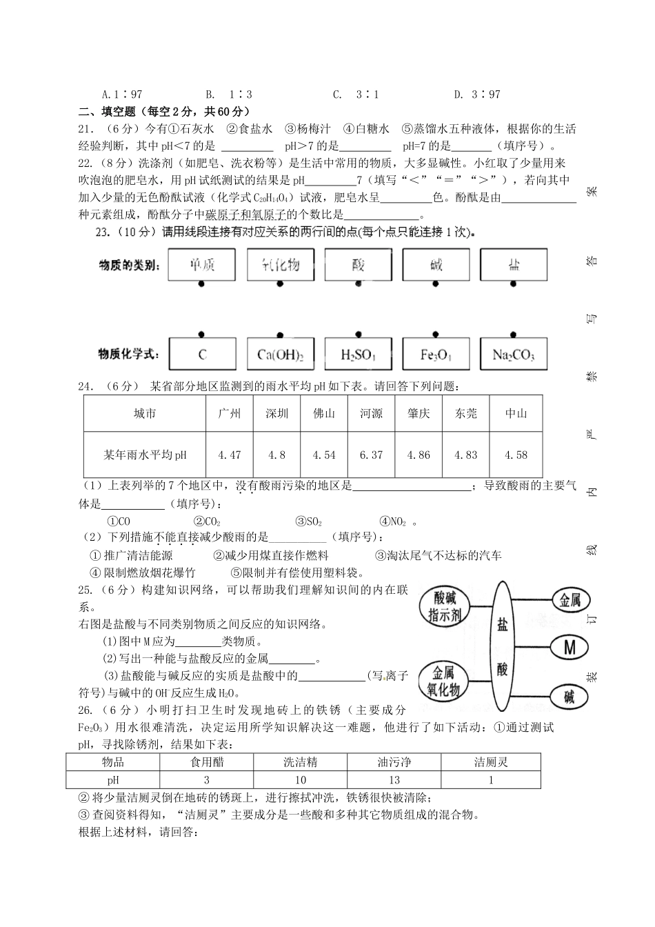 九年级化学 第十次周练试卷 新人教版试卷_第3页