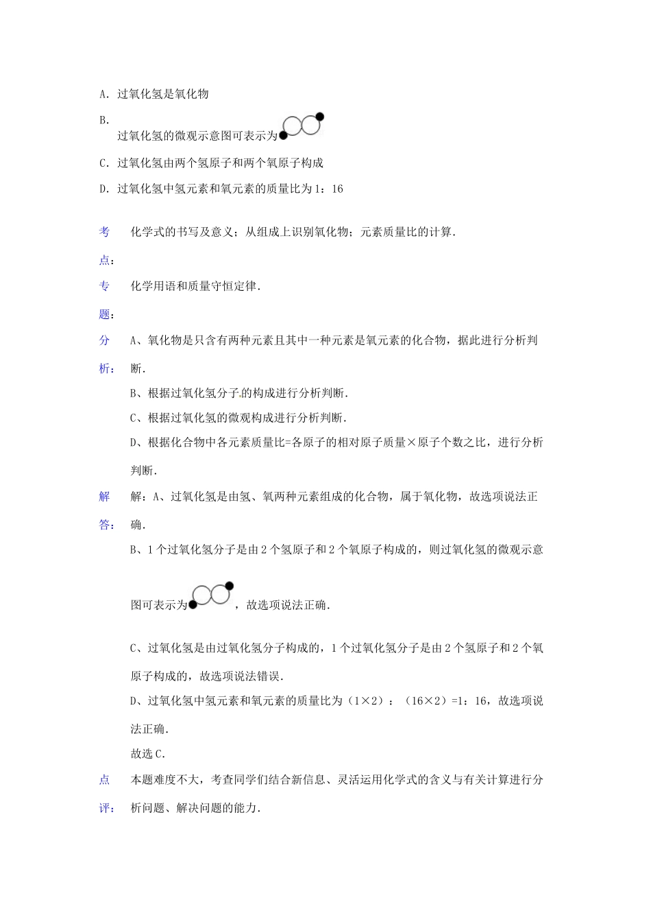 四川省德阳市中考化学真题试卷(解析版)试卷_第2页