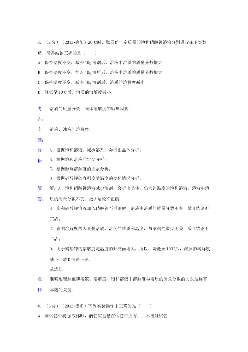 四川省德阳市中考化学真题试卷(解析版)试卷_第3页