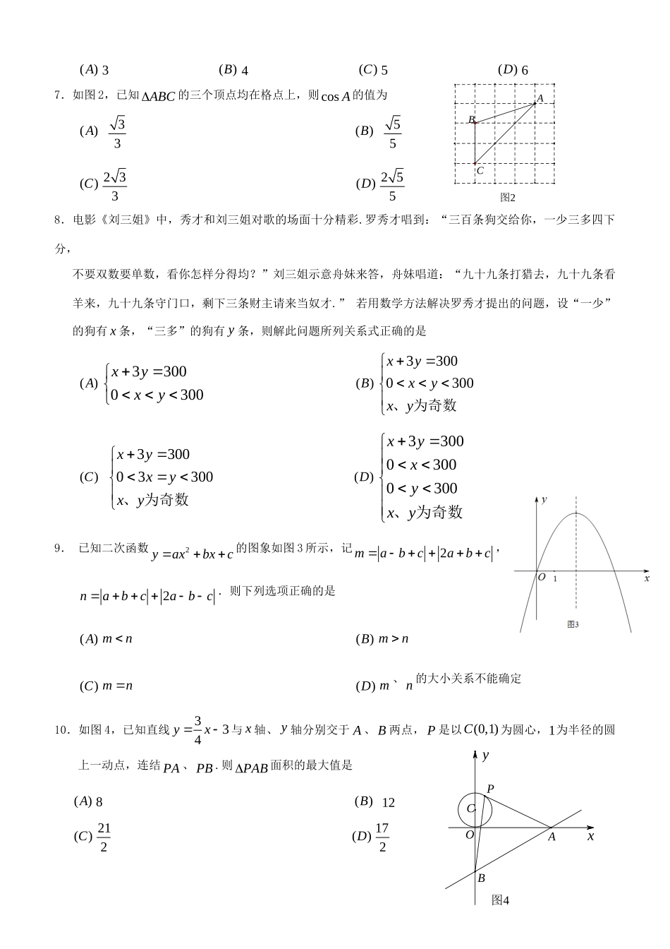 四川省乐山市中考数学真题试卷(无答案)试卷_第2页