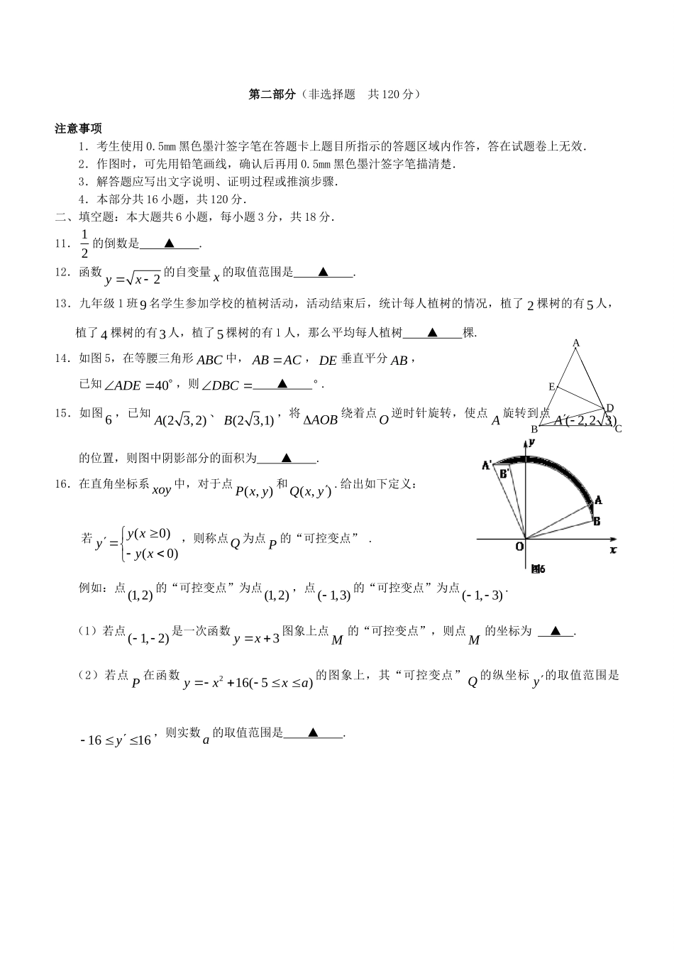 四川省乐山市中考数学真题试卷(无答案)试卷_第3页