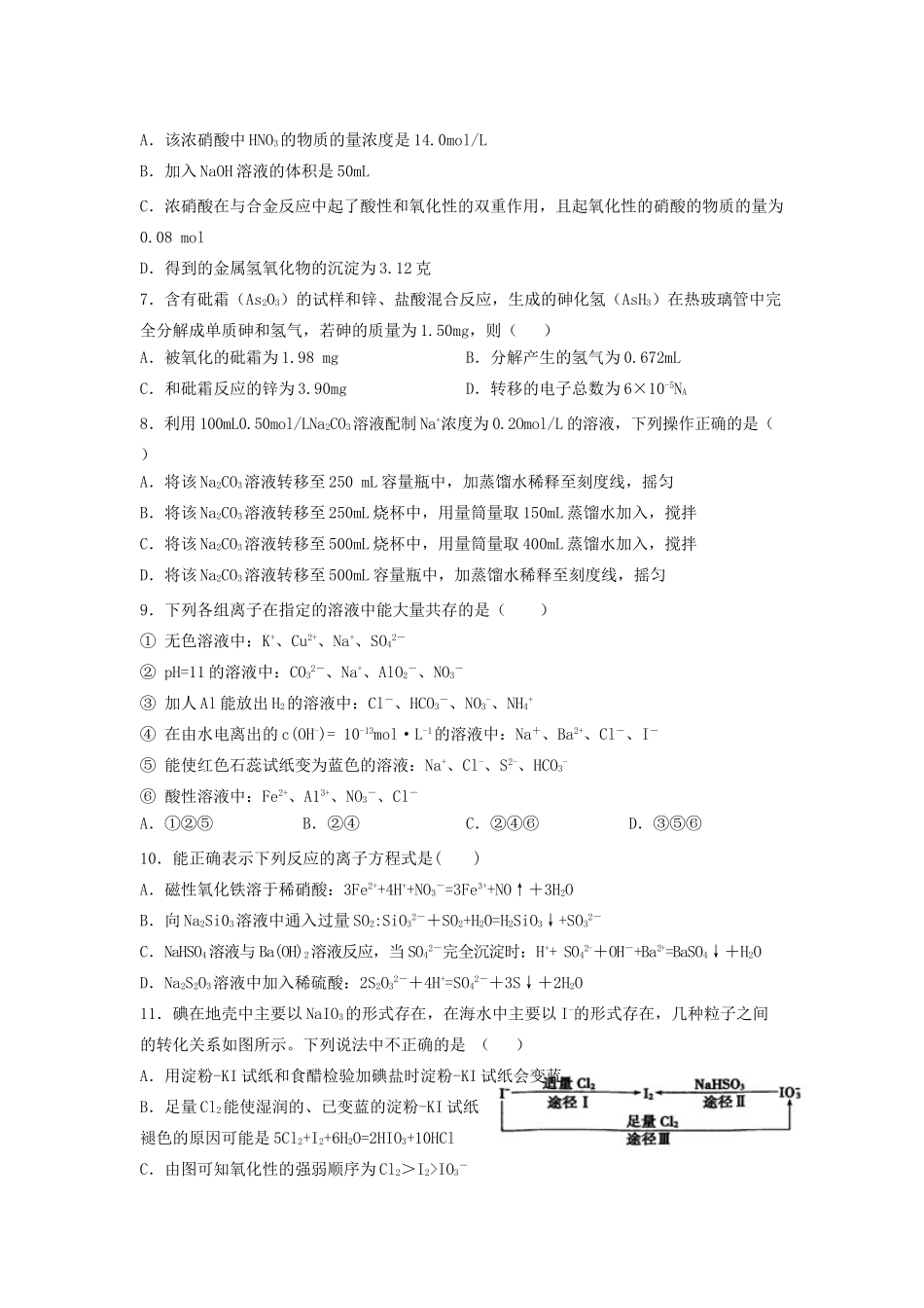 江西省上高县高三化学上学期第一次月考试题-人教版高三全册化学试题_第2页
