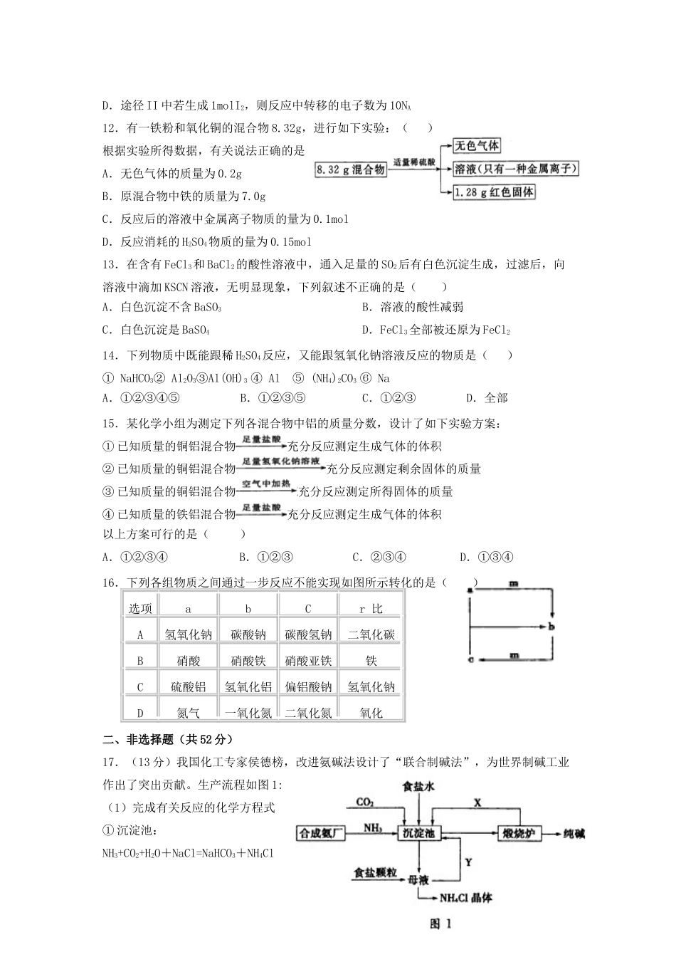 江西省上高县高三化学上学期第一次月考试题-人教版高三全册化学试题_第3页