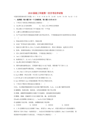 江西省上高县高三化学上学期第一次月考试题-人教版高三全册化学试题