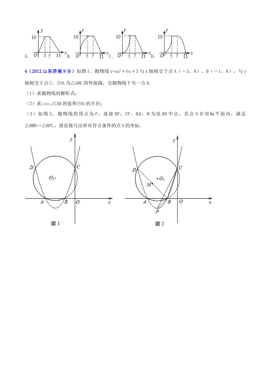 九年级数学1月压轴题大突破八(学生版)试卷_第2页