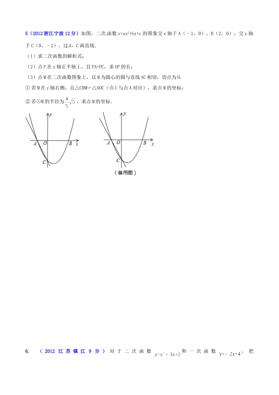 九年级数学1月压轴题大突破八(学生版)试卷_第3页