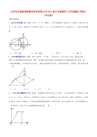 九年级数学1月压轴题大突破八(学生版)试卷