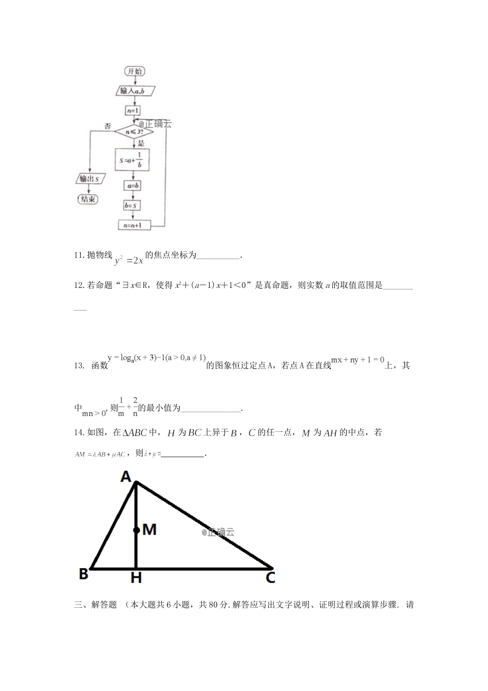 天津市静海区高三数学上学期三校联考试卷 文试卷_第3页