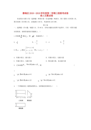 天津市静海区高三数学上学期三校联考试卷 文试卷