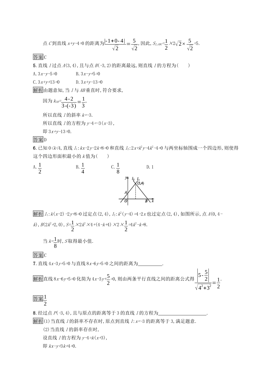 高中数学 第二章 平面解析几何 2.2 直线及其方程 2.2.4 点到直线的距离课后提升训练（含解析）新人教B版选择性必修第一册-新人教B版高二第一册数学试题_第2页