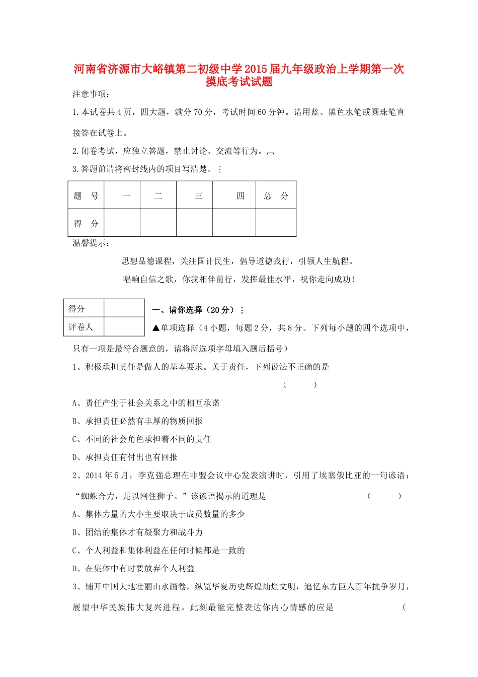 九年级政治上学期第一次摸底考试试卷 新人教版试卷_第1页