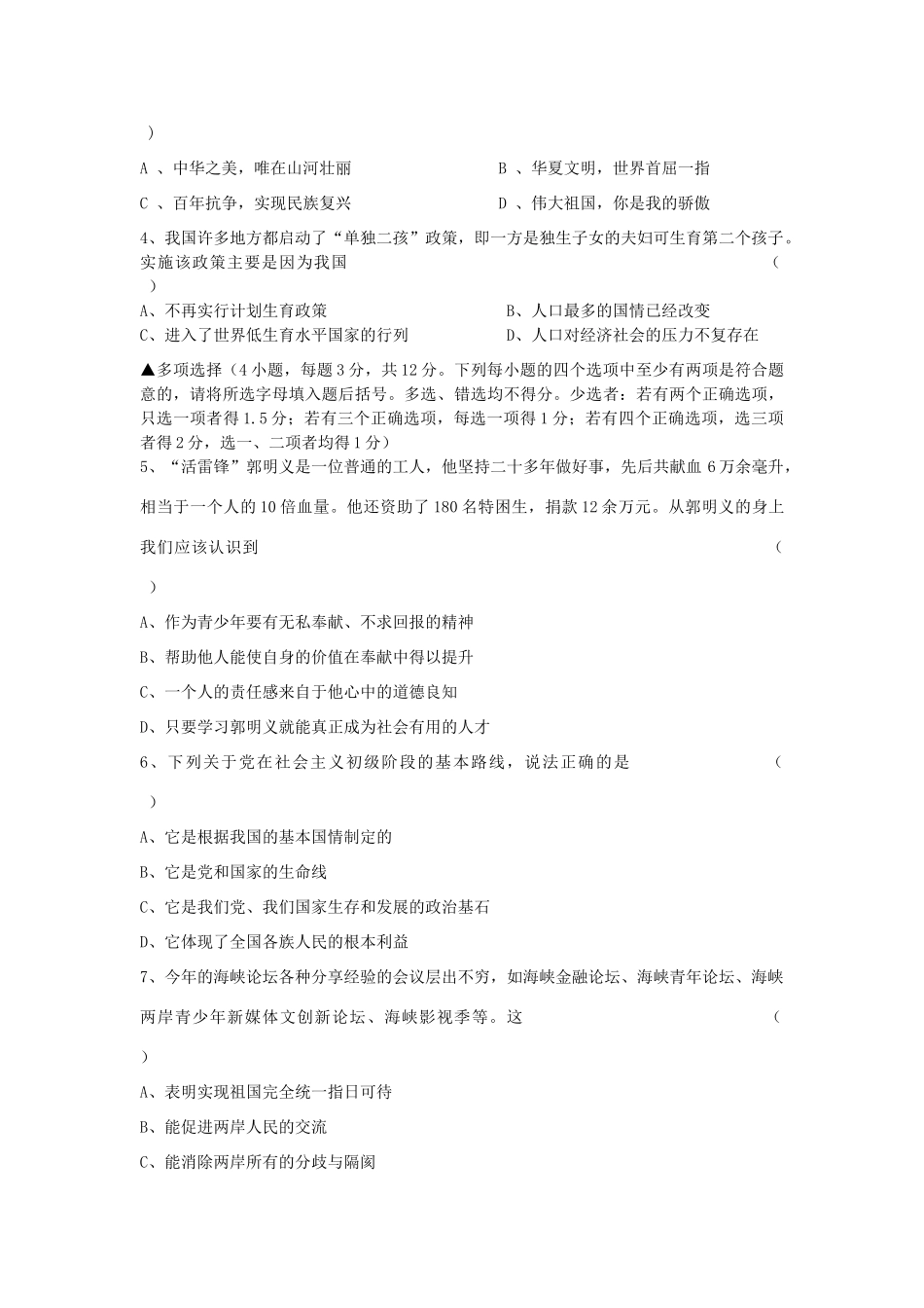 九年级政治上学期第一次摸底考试试卷 新人教版试卷_第2页