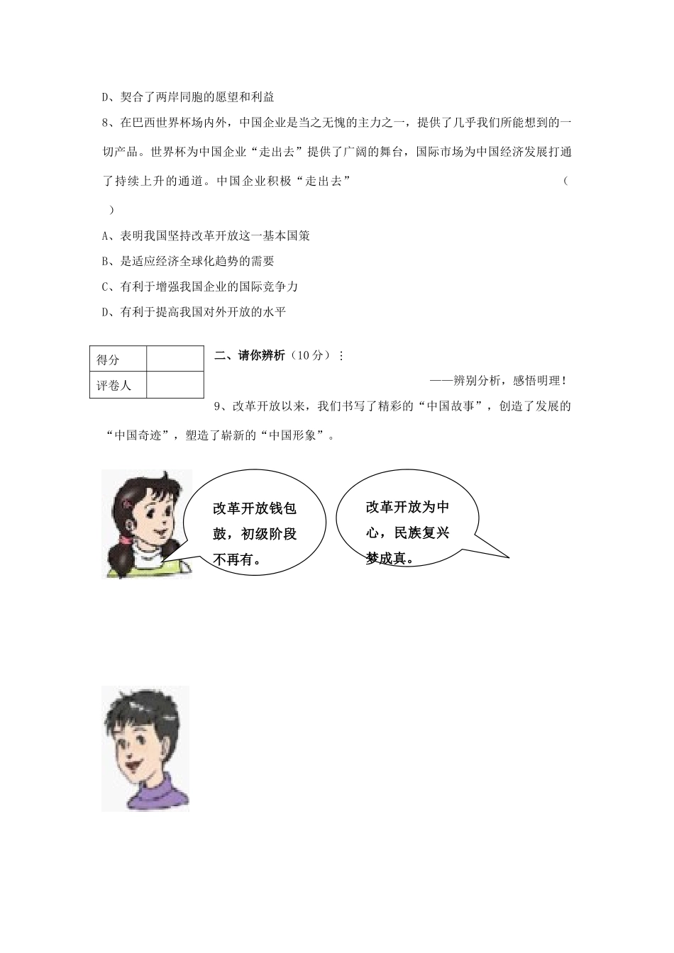 九年级政治上学期第一次摸底考试试卷 新人教版试卷_第3页