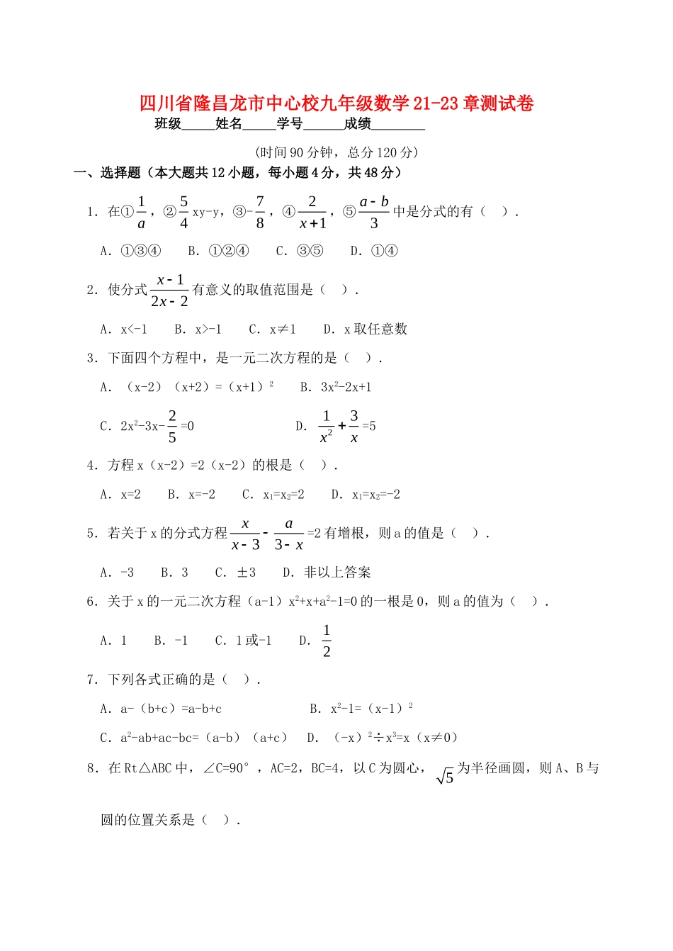 九年级数学21-23章测试卷 华东师大版试卷_第1页