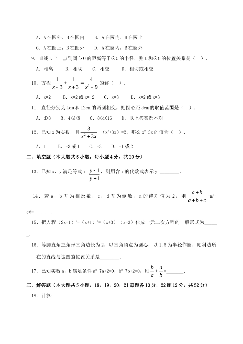 九年级数学21-23章测试卷 华东师大版试卷_第2页