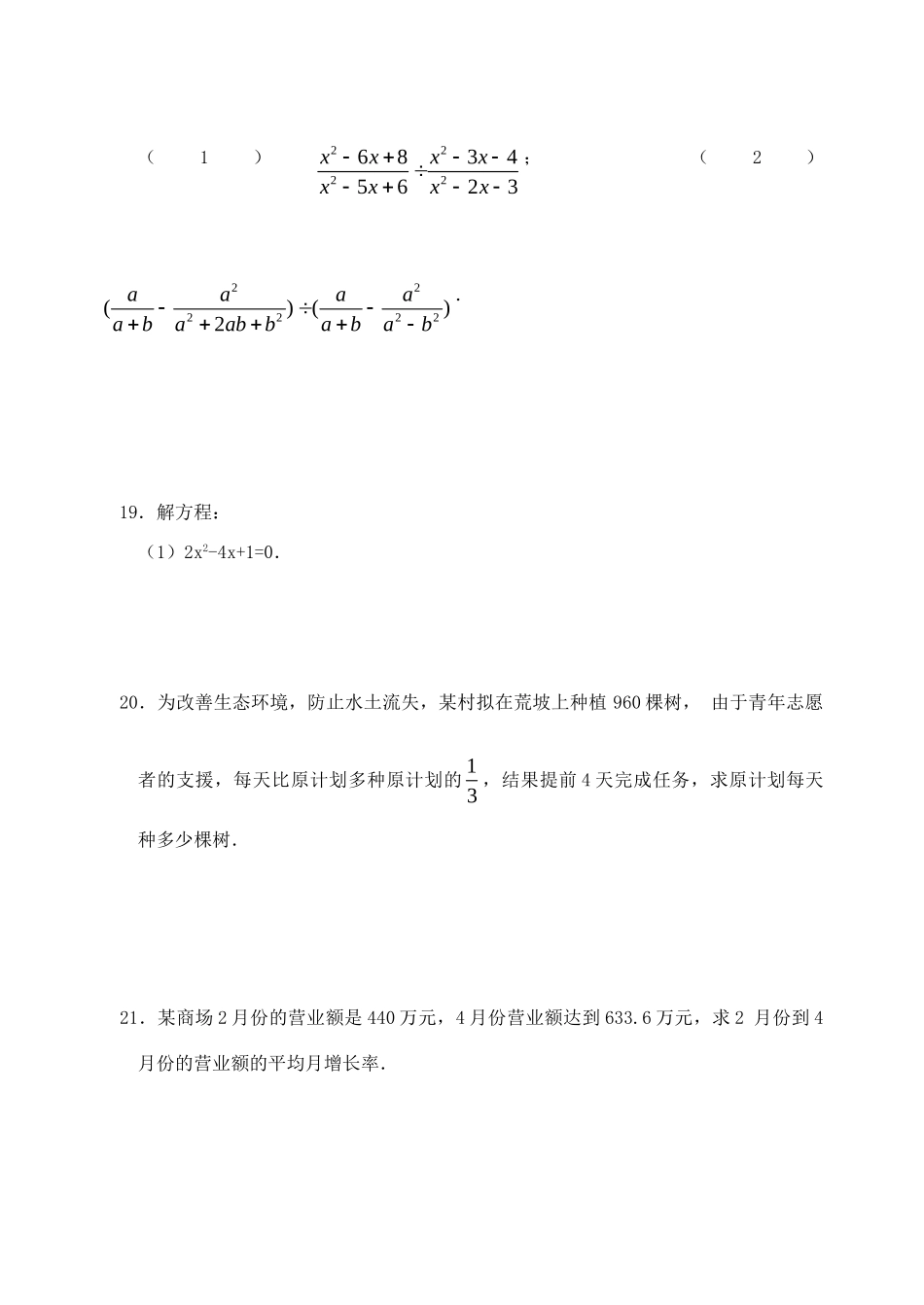 九年级数学21-23章测试卷 华东师大版试卷_第3页