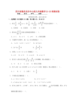 九年级数学21-23章测试卷 华东师大版试卷