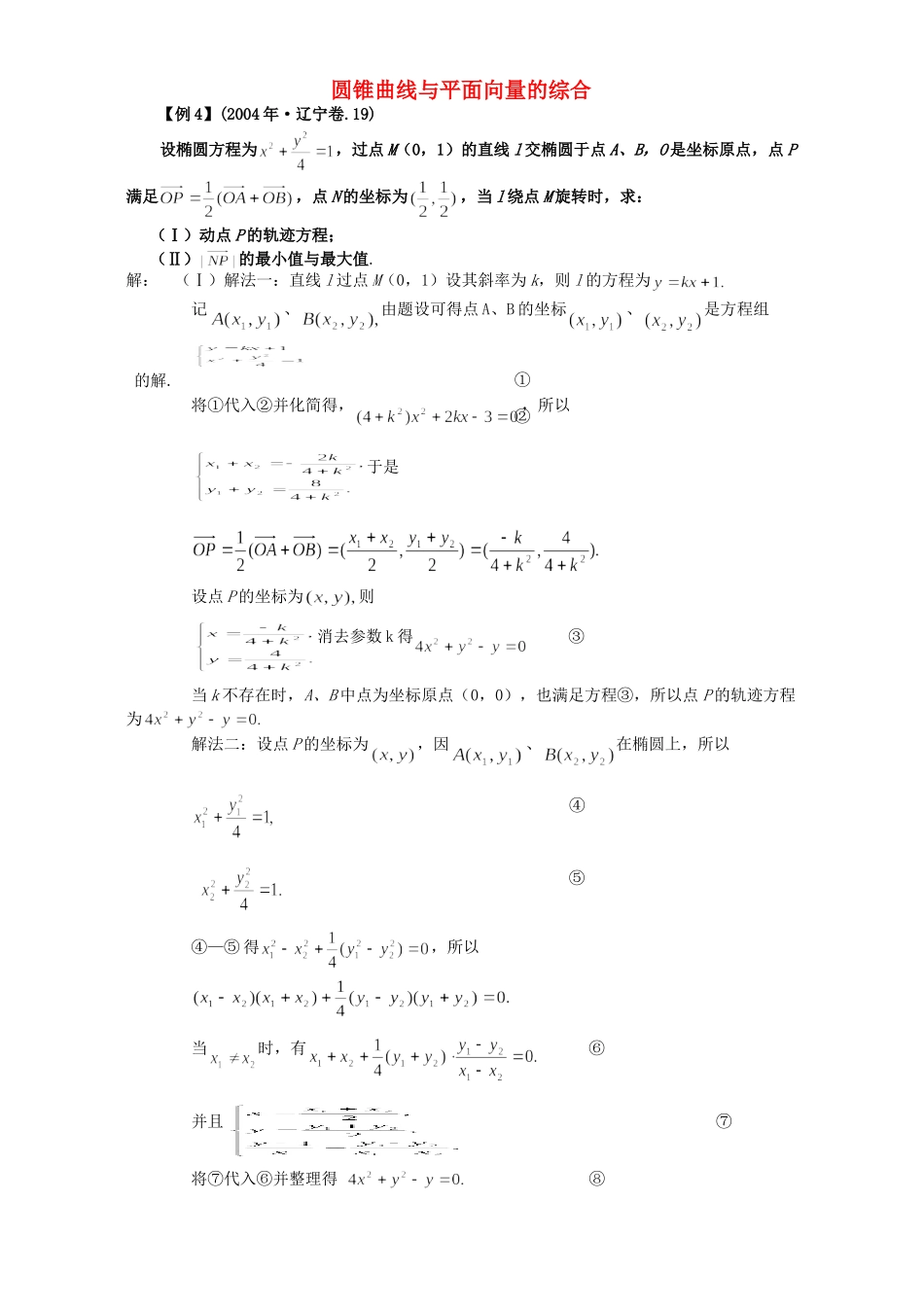 圆锥曲线与平面向量的综合 人教版试卷_第1页