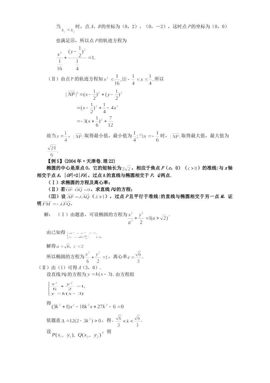 圆锥曲线与平面向量的综合 人教版试卷_第2页