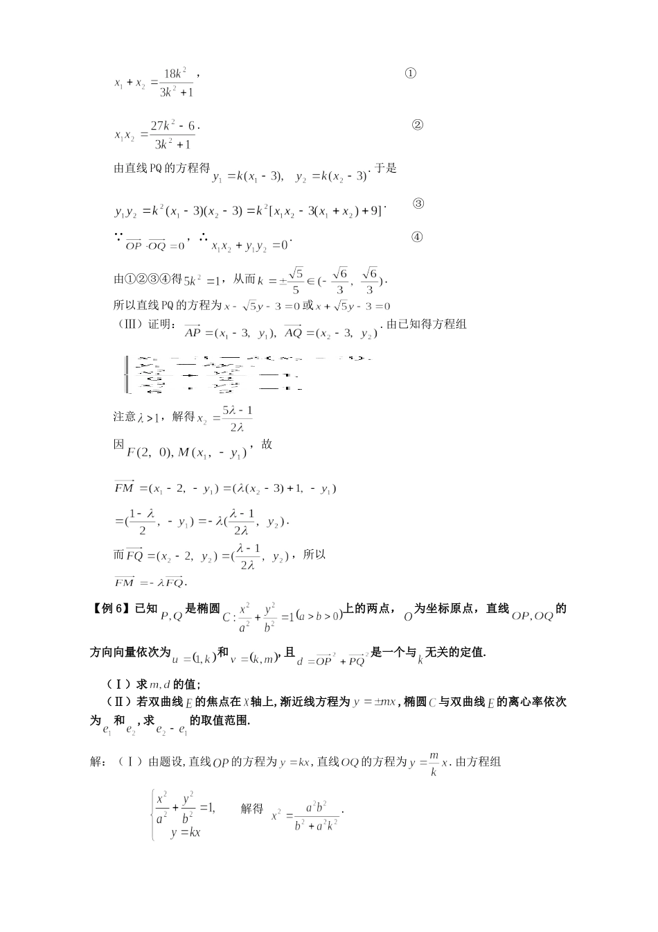 圆锥曲线与平面向量的综合 人教版试卷_第3页