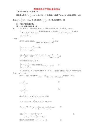 圆锥曲线与平面向量的综合 人教版试卷