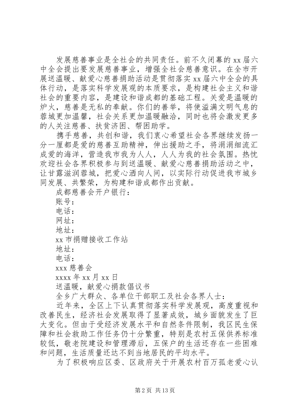 献爱心捐款倡议书4篇_第2页