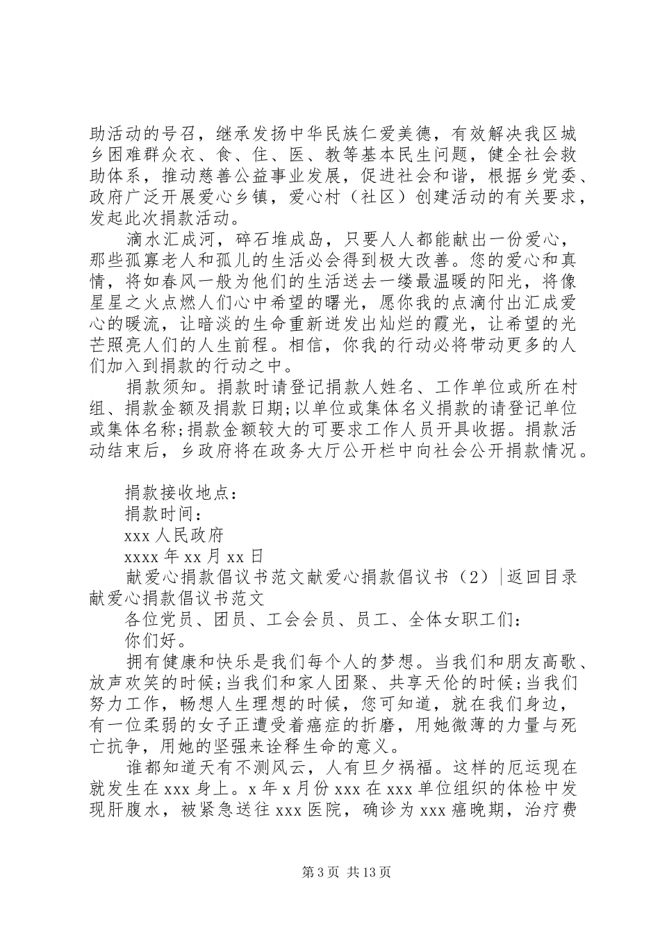 献爱心捐款倡议书4篇_第3页