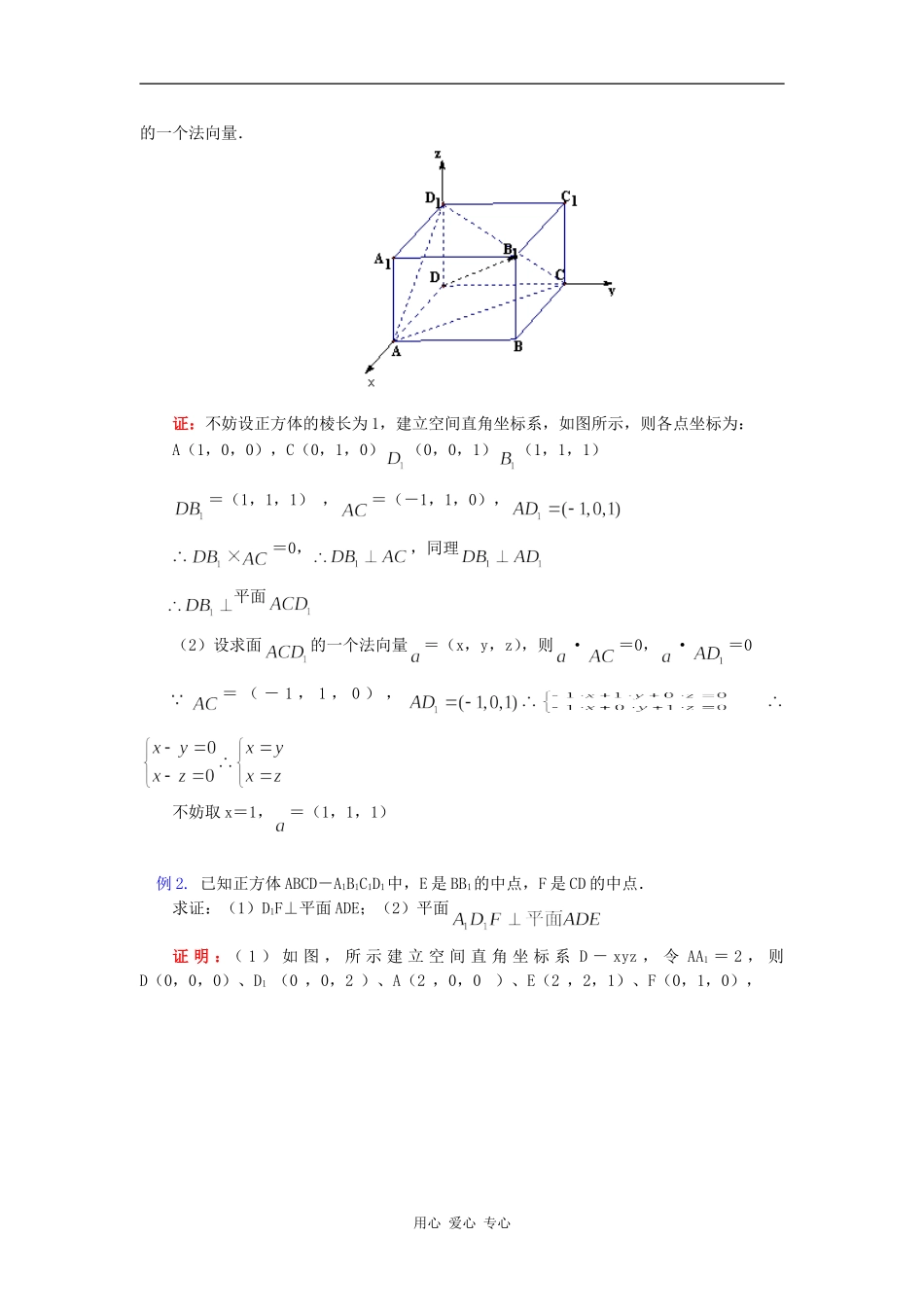 高二数学空间向量的应用苏教版（理）知识精讲_第2页