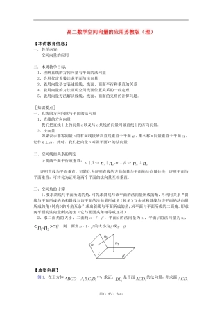 高二数学空间向量的应用苏教版（理）知识精讲