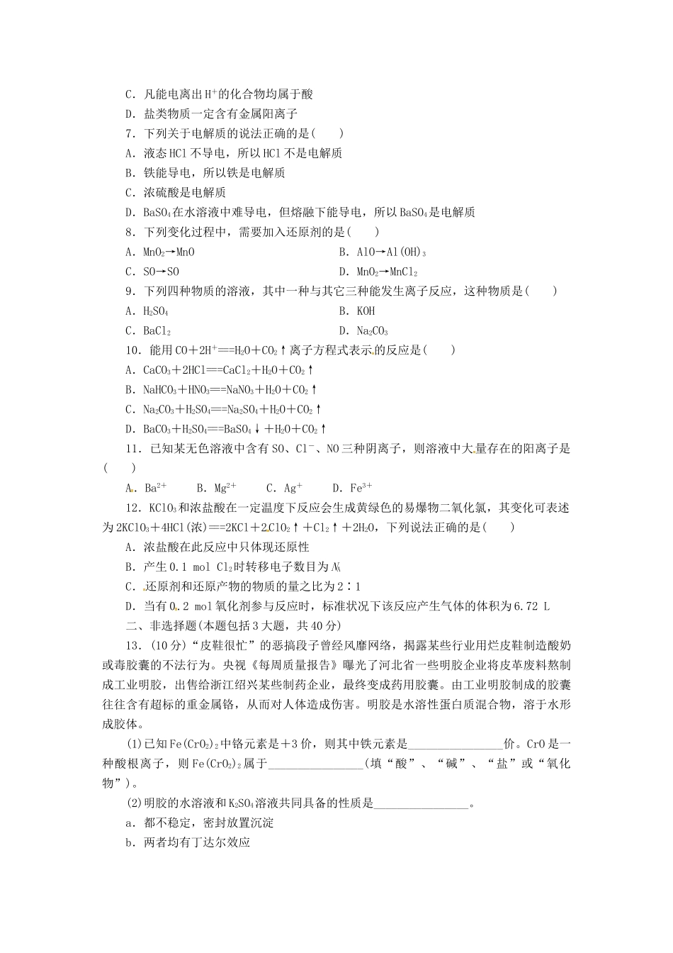 广西钦州市高新区高一化学11月月考试题-人教版高一全册化学试题_第2页