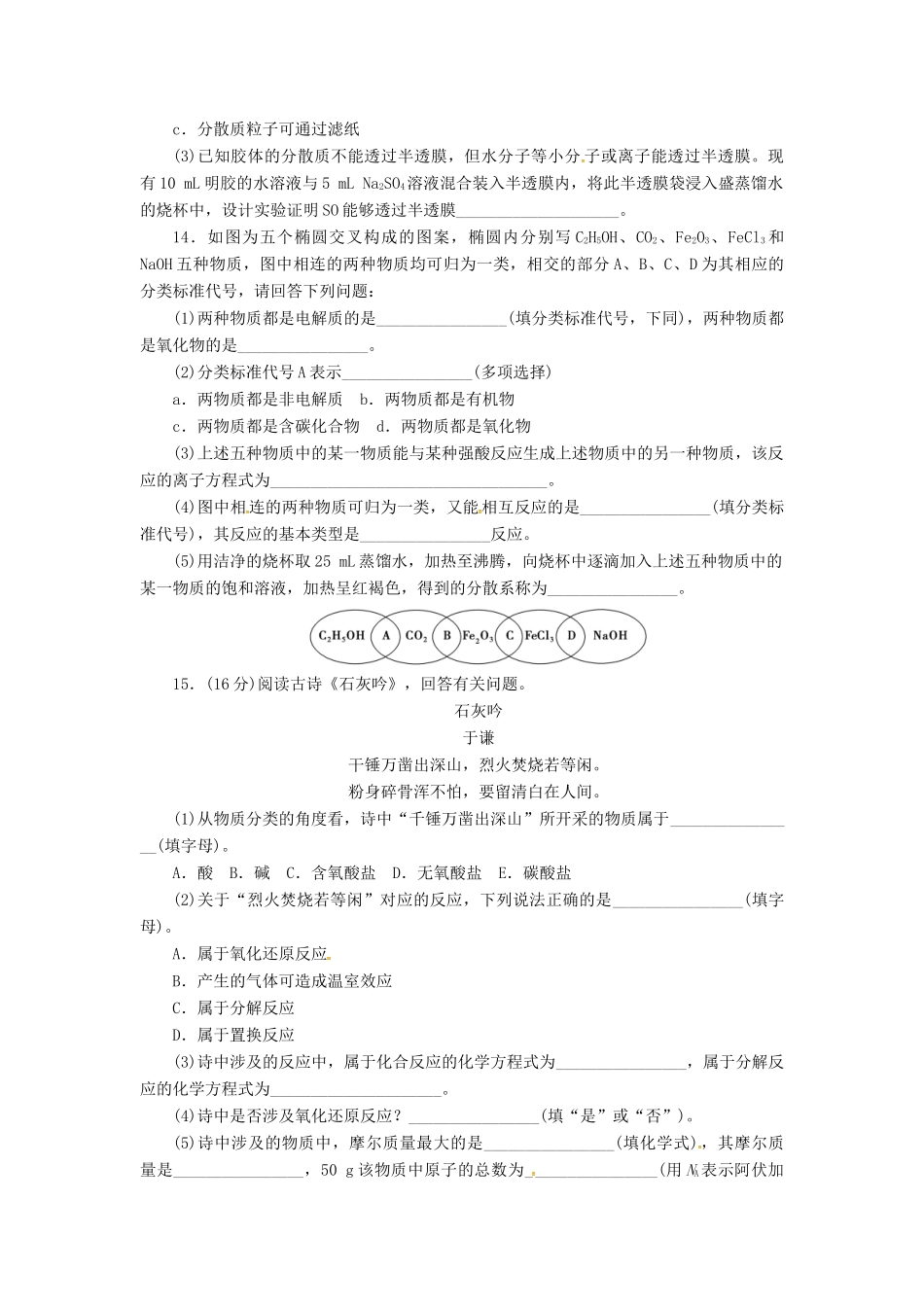 广西钦州市高新区高一化学11月月考试题-人教版高一全册化学试题_第3页
