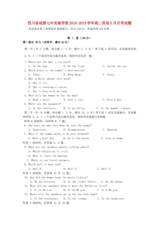 四川省成都七中实验学校高二英语5月月考试卷