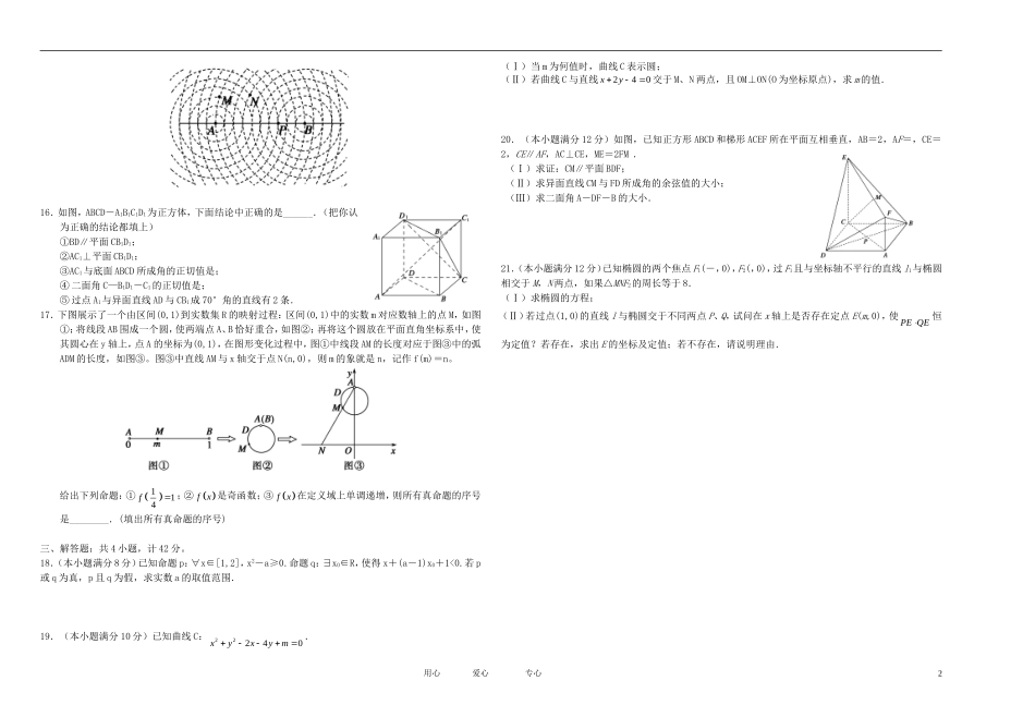 浙江省杭州十四中11-12学年高二数学上学期期末试题 理【会员独享】_第2页