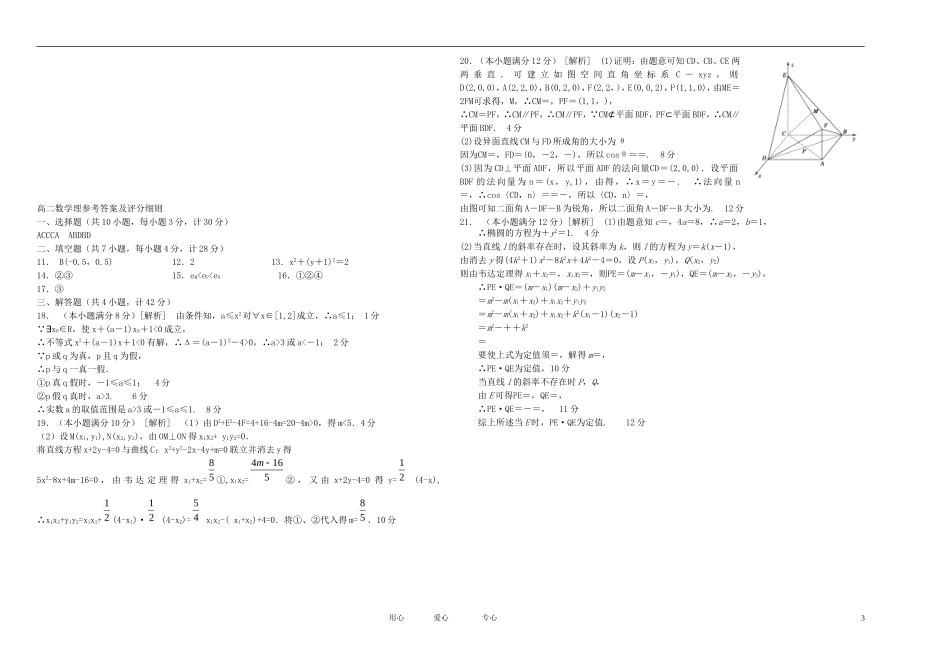 浙江省杭州十四中11-12学年高二数学上学期期末试题 理【会员独享】_第3页